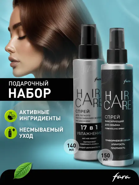 FARA Подарочный набор для волос женский №2 HAIR CARE