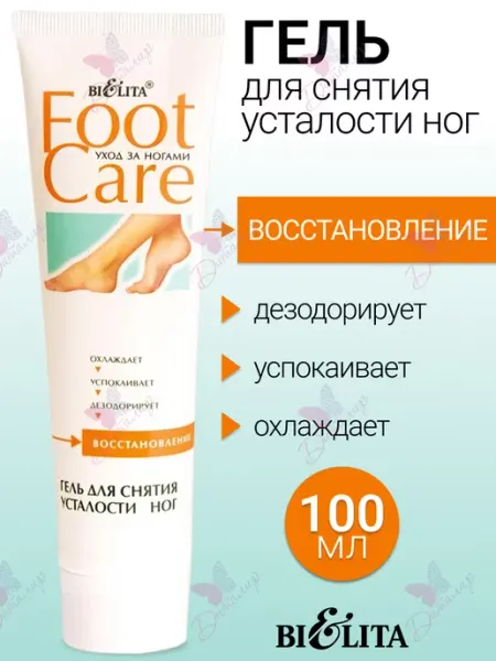 Белита Гель для снятия усталости ног foot care