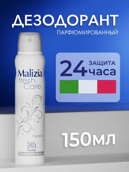 MALIZIA Дезодорант Fresh Care Neutral 150 мл