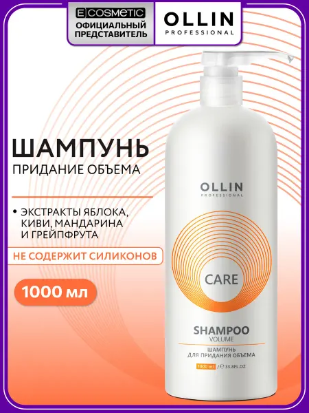 Ollin Professional Шампунь для объема OLLIN CARE, 1000 мл