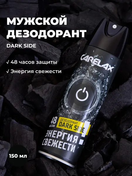 Carelax Мужской дезодорант Energy " Dark Side "
