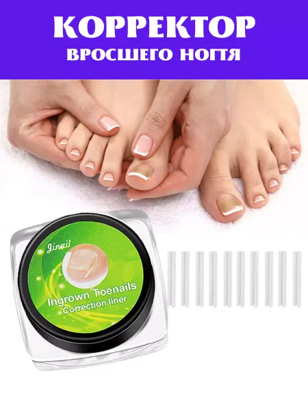 CareProff Корректор вросшего ногтя для педикюра