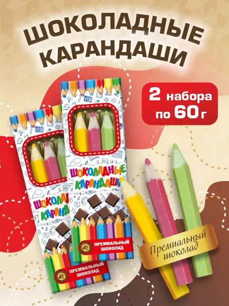Шоколадный дом Империал Шоколадные карандаши набор "Школа" 2шт для детей