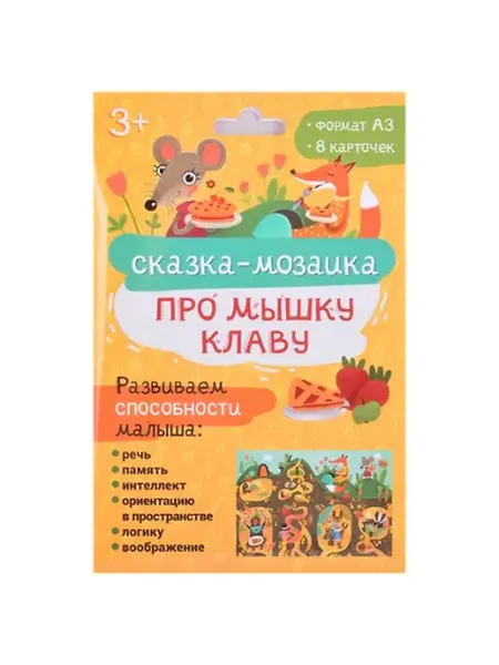 Книжный дом РФ Набор обучающих карточек для детей "Про мышку Клаву"