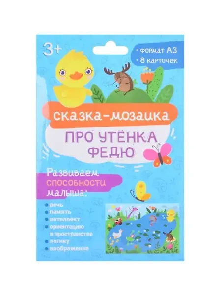 Книжный дом РФ Набор обучающих карточек для детей "Про утенка Федю"