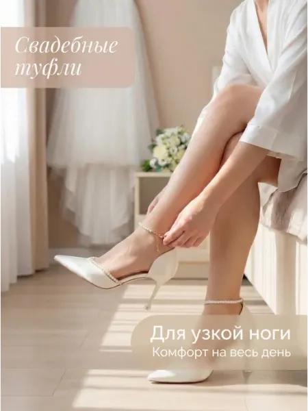 Carmania Rosso Туфли белые свадебные на узкую ногу