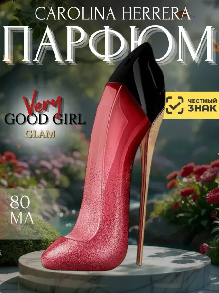 НОВЫЙ ГОД! Carolina Herrera Very Good girl Glam духи туфелька
