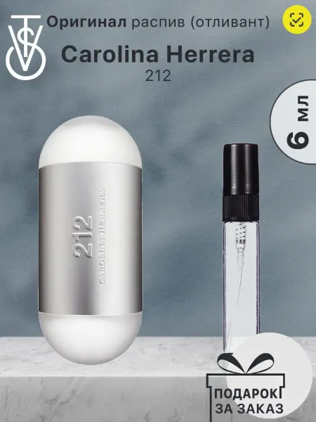 VISSTY PERFUMERY Распив отливант Carolina Herrera Парфюм Каролина Эррера