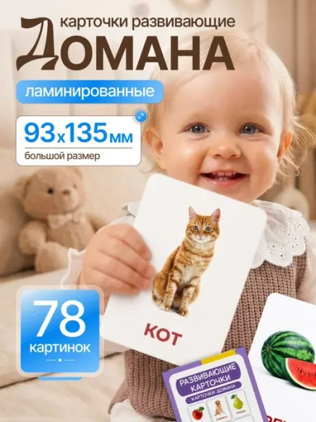 Кристи Кидс Развивающие карточки для новорожденных детей карточки Домана