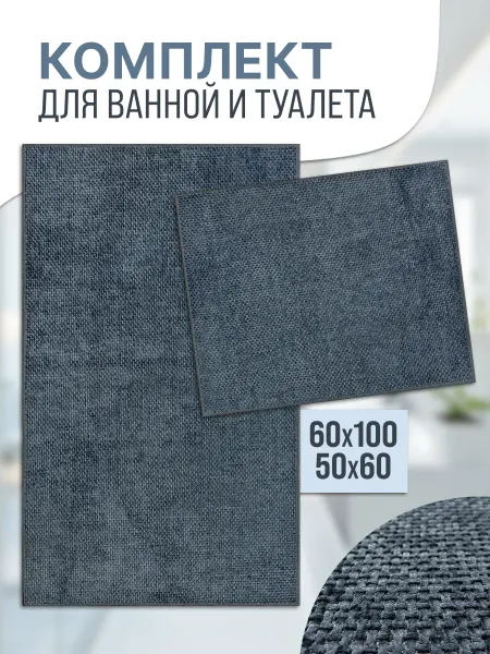 Carpet Hall Коврик для ванной и туалета противоскользящий комплект 2 шт