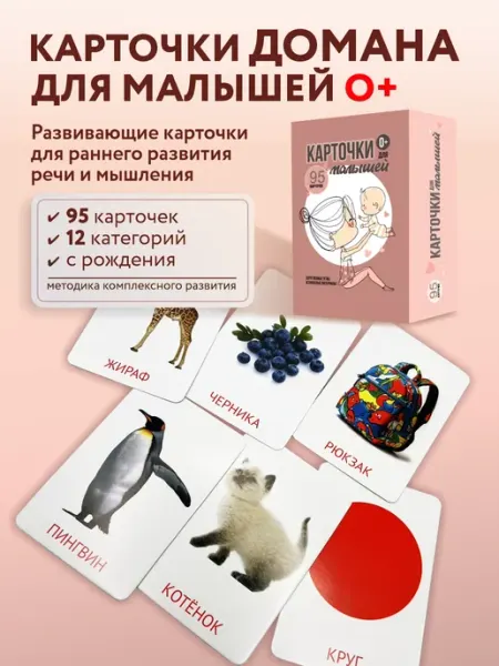 ЛИС УЧЁНЫЙ Развивающие карточки для новорожденных детей карточки Домана