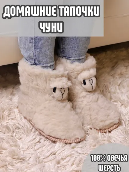 Домашние теплые тапочки чуни из овечьей шерсти для детей, мужчин и женщин