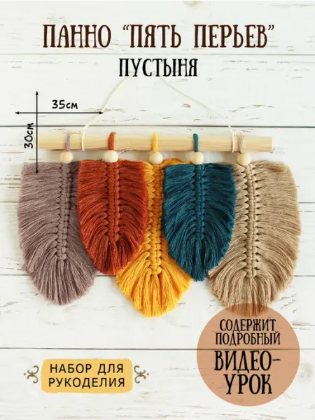 Carrot style Набор для плетения Панно макраме Перья Листики своими руками