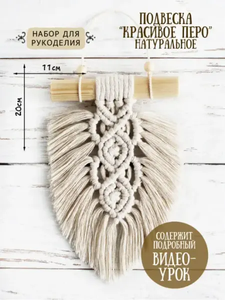 Carrot style Набор для плетения макраме перо подвеска