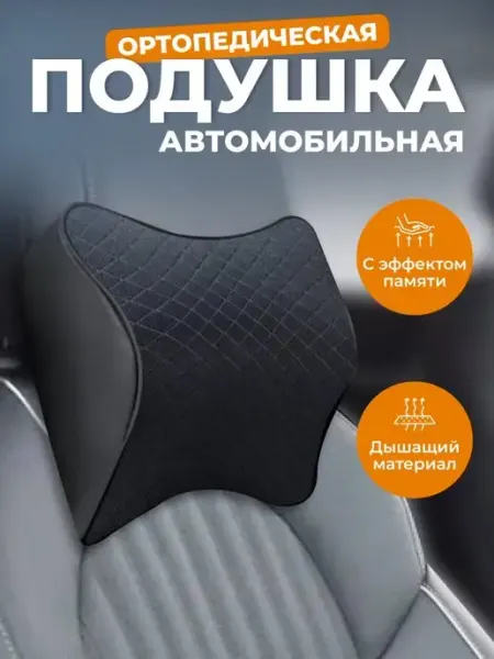 CarsWord Подушка в машину для головы и шеи автомобильная