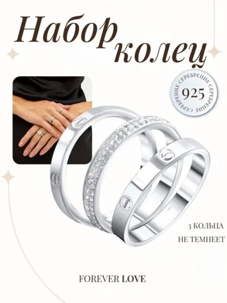 Parfi Кольцо набор тройное лав бижутерия в стиле cartier