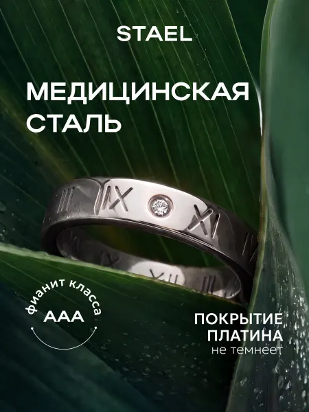 STAEL Кольцо рим cartier из медицинской стали с фианитом