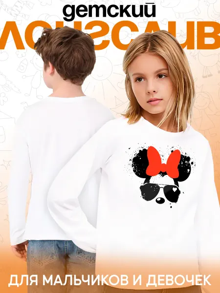 Каждому своё Cartoons Детский Лонгслив Минни Маус в Очках Disney Одежда Графика