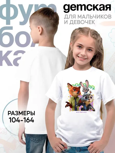 Каждому своё Cartoons Детская футболка Зверополис Ник Уайлд Джуди Хопс мультфильм
