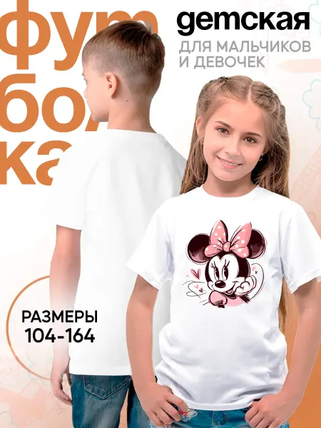 Каждому своё Cartoons Детская Футболка Минни Маус Дисней Мультяшный Принт Белая