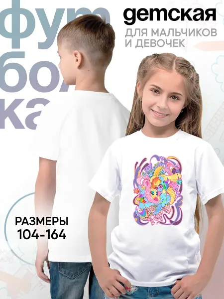 Каждому своё Cartoons Детская Футболка Май Литтл Пони Флаттершай Радуга Дэш