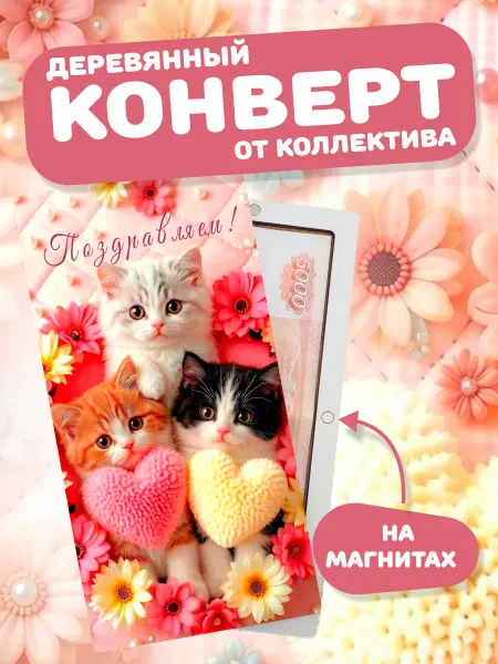 CarverWood Конверт для денег деревянный