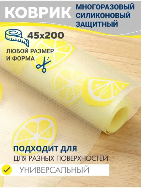 IN CASA Коврик для холодильника силиконовый в рулоне
