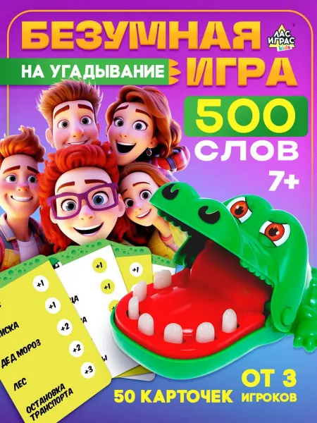 Домный Настольная игра для детей "Крокодил" на реакцию