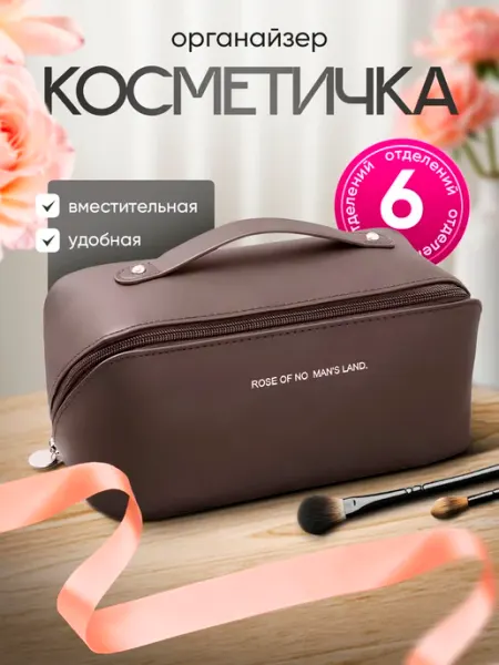 Cosmetic case косметичка большая дорожная органайзер