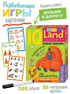 IQ игры в дорогу для детей. Многоразовые развивающие карточки с маркером: учимся считать