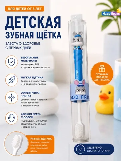 Детская зубная щетка в футляре, мягкая щетина, дорожная щетка для детей