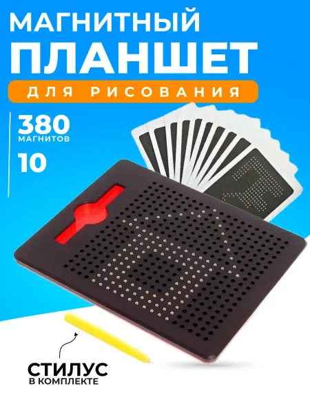 Магнитный планшет доска развивающая игрушка для детей