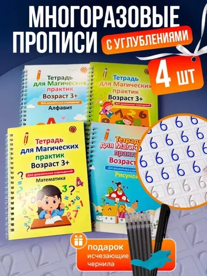 Письменные тетради для дошкольников, подготовительные прописи для детей, развивашки