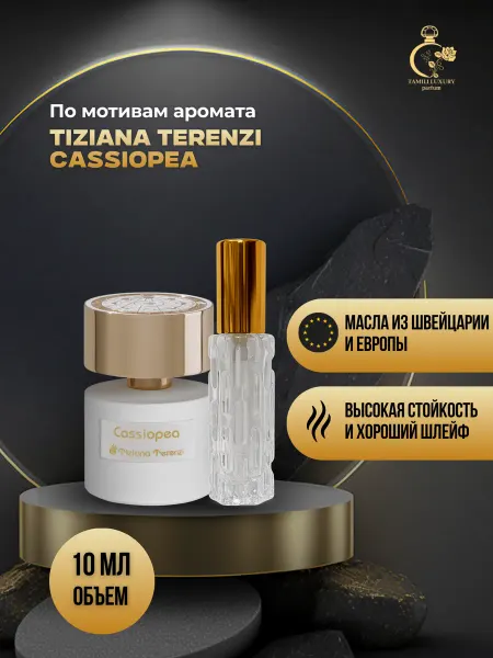 TAMILI LUXURY Духи по мотивам бренда Tiziana terenzi Cassiopea 10 мл