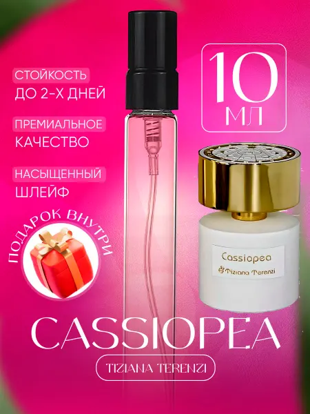 XOXO SHOP Cassiopea Tiziana Terenzi Кассиопея Тициана Пробник