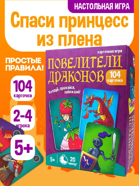 Русский стиль Настольная карточная игра "Повелители драконов" для детей