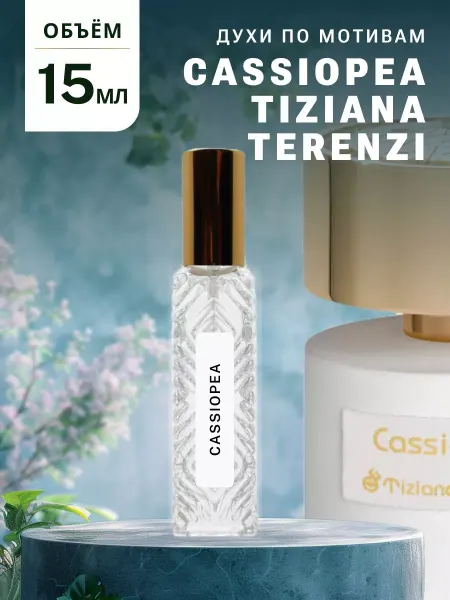 Ароматно и Точка Духи стойкие масляные 15 мл CASSIOPEA