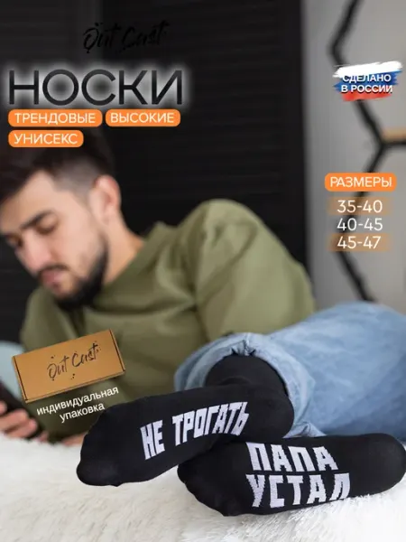 Out Cast Прикольные носки с надписью Папа устал не трогать