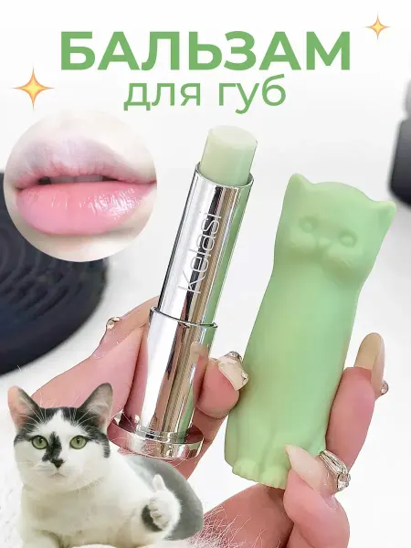 Kelasi Бальзам для губ Котик Cat