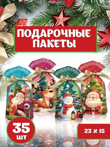 PLUSHY CAT TOYS Новогодние подарочные пакетики с ленточкой
