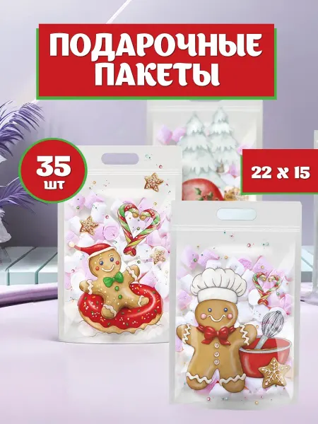 PLUSHY CAT TOYS Новогодние подарочные пакетики 35 шт