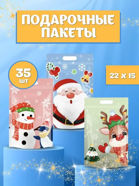 PLUSHY CAT TOYS Новогодние пакетики для сладостей в детский сад