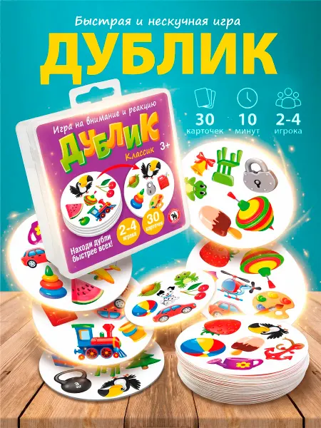 Русский стиль Набор настольных игр для детей Дубль "Классик"