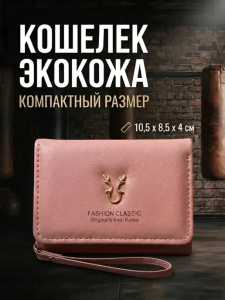 Catcen Maisen кошелек женский маленький для карт и мелочи экокожа