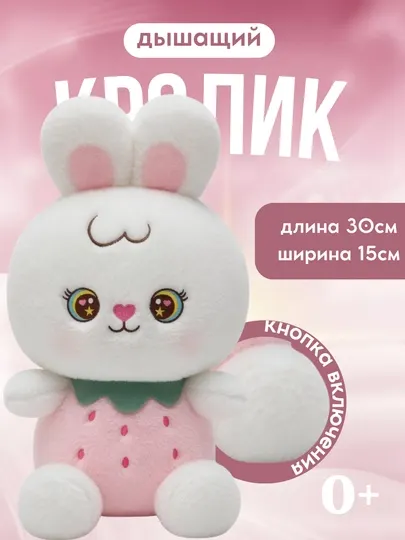 Дышащая мягкая игрушка кролик с ночником и музыкой для детей