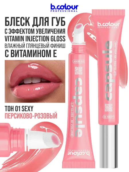 B.COLOUR PROFESSIONAL Блеск для губ бальзам увлажняющий с Гиалуроновой кислотой CA…
