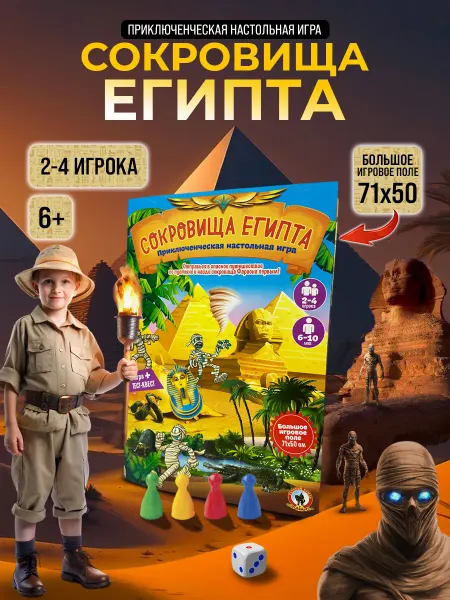 Русский стиль Игра ходилка настольная для детей "Сокровища Египта"