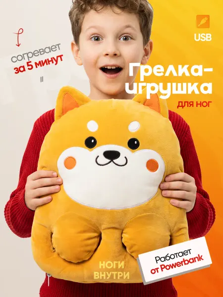 CCASUS Грелка-игрушка для ног USB плюшевая электрогрелка Сиба Ину