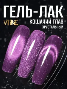Кошачий глаз гель-лак для ногтей фиолетовый 1 шт по 10 мл;CE-036