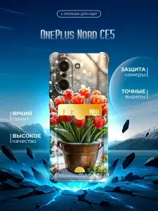 Силиконовый чехол с отсеком для карт для OnePlus Nord CE5 с картой, с принтом, прозрачный